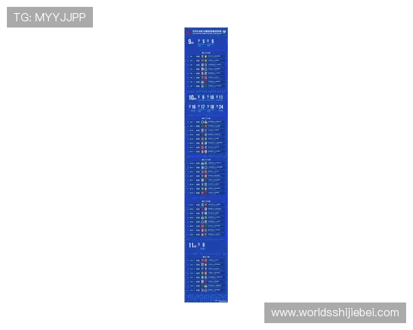 中国队2026世界杯赛程时间表全攻略，比赛时间、场馆及重要赛事一站式了解