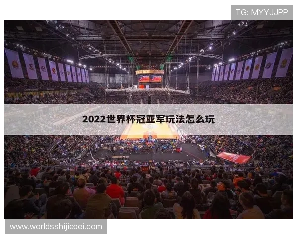 世界杯竞猜皇冠:用户评价与平台信誉分析,选择最值得信赖的竞猜平台 世界杯竞猜皇冠:用户评价与平台信誉分析,选择最值得信赖的竞猜平台