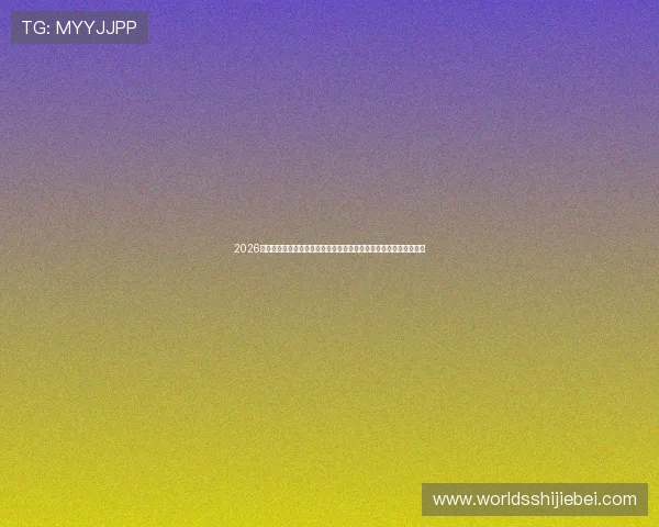 2026世界杯比利时与伊朗中场对抗的战术分析:关键球员表现与比赛走向